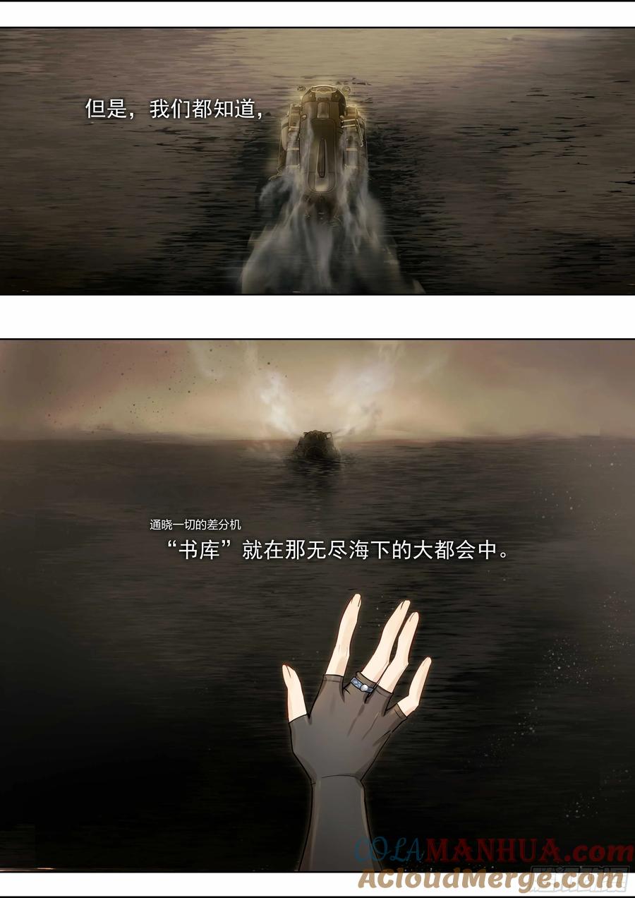 猫箱反转 131 一名赴死者走入黑暗 第7页