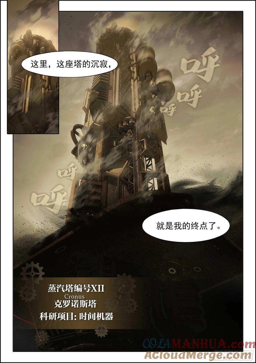 猫箱反转 131 一名赴死者走入黑暗 第5页