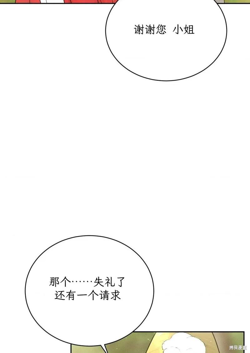 大叔，给你车费 外传1 第44页