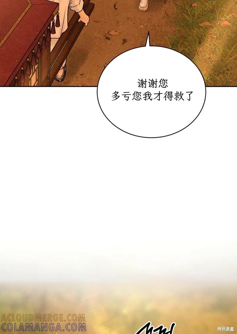 大叔，给你车费 外传1 第81页