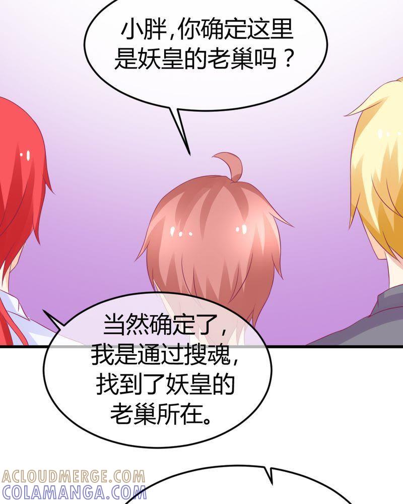 《我的身体里住了个神仙》27 第25页