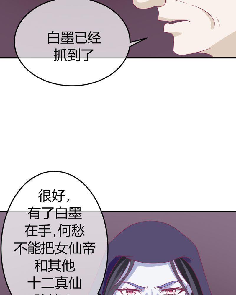 《我的身体里住了个神仙》27 第22页