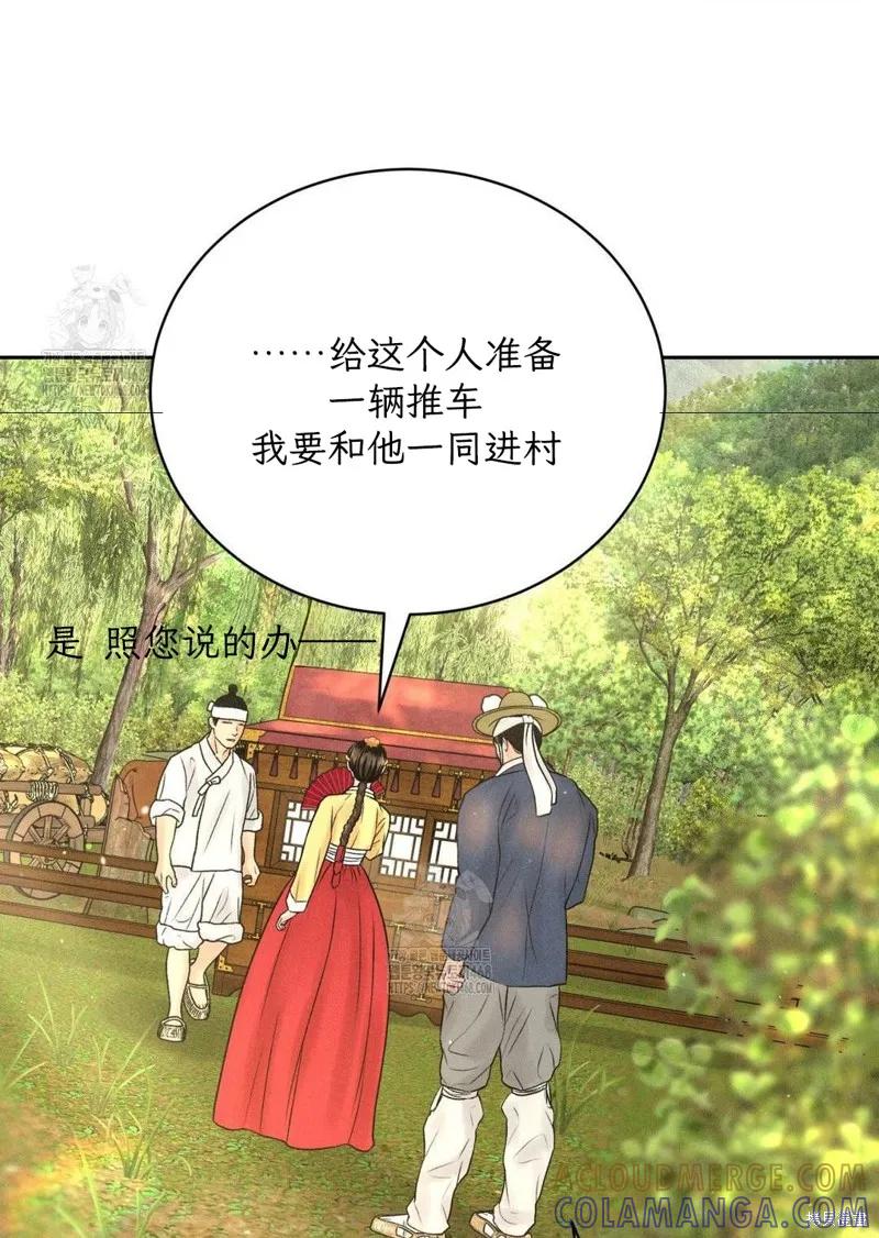 大叔，给你车费 外传1 第69页