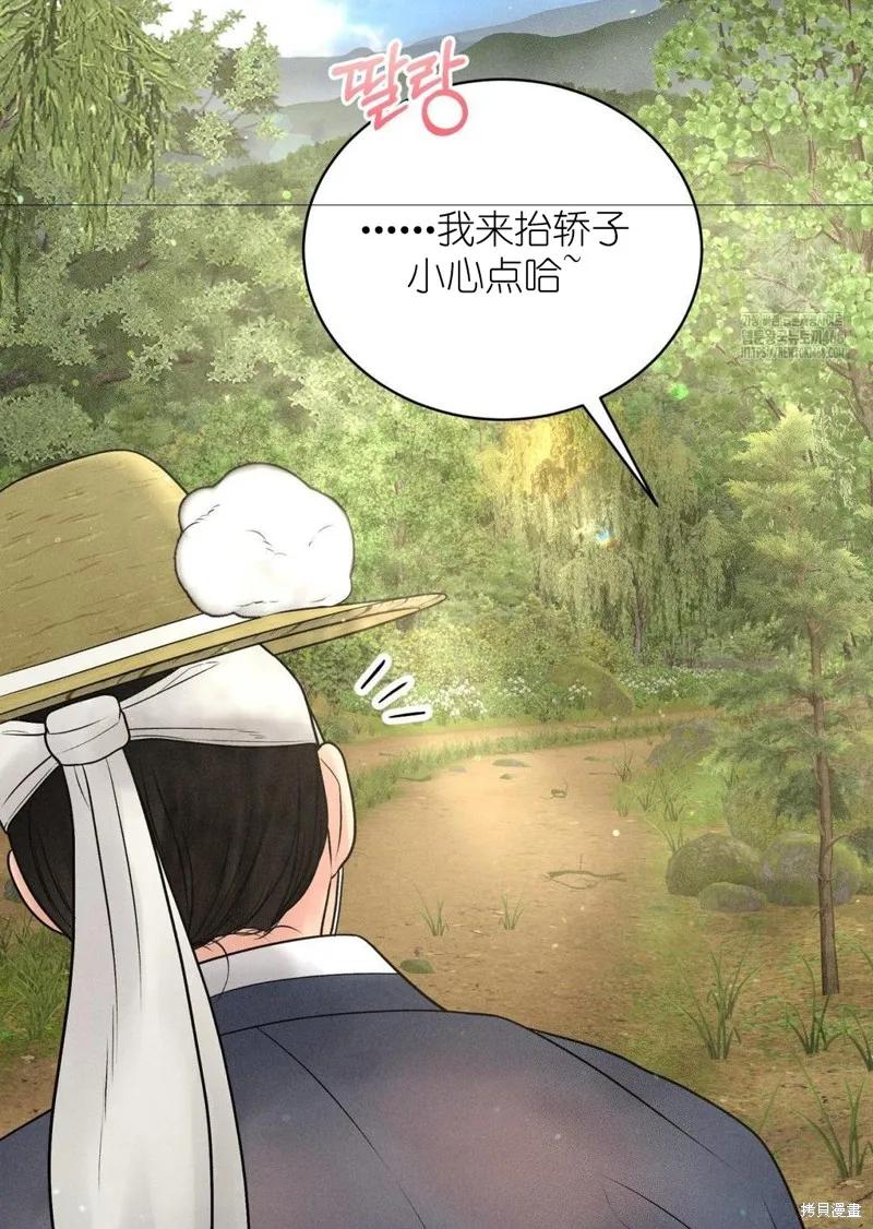 大叔，给你车费 外传1 第15页