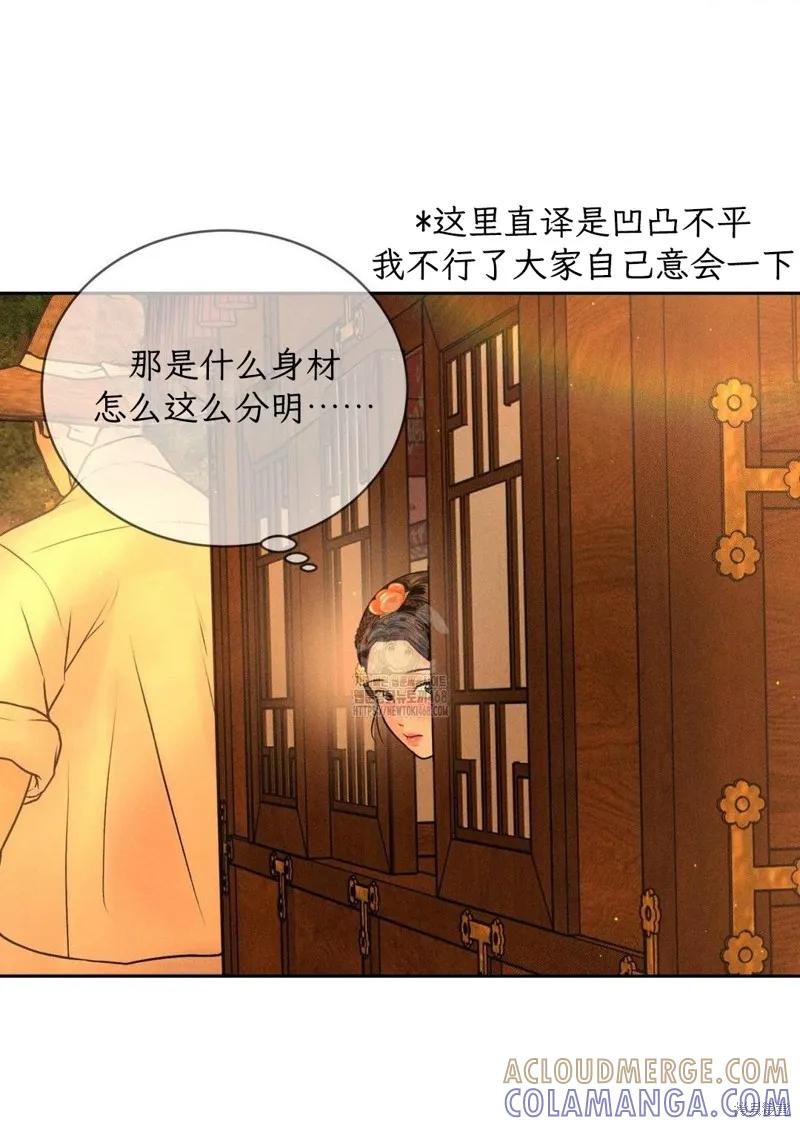 大叔，给你车费 外传1 第85页