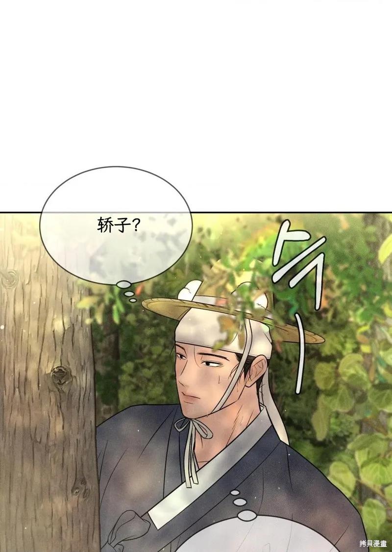 大叔，给你车费 外传1 第20页