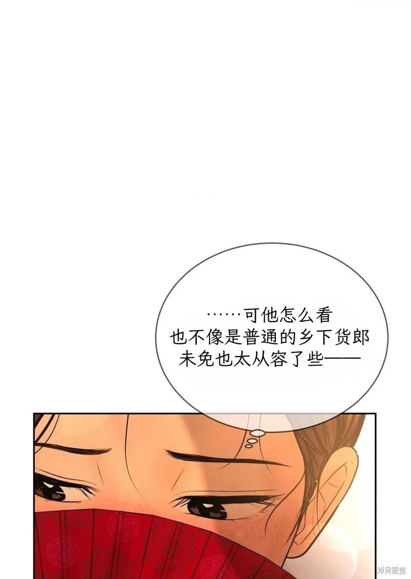 大叔，给你车费 外传1 第100页