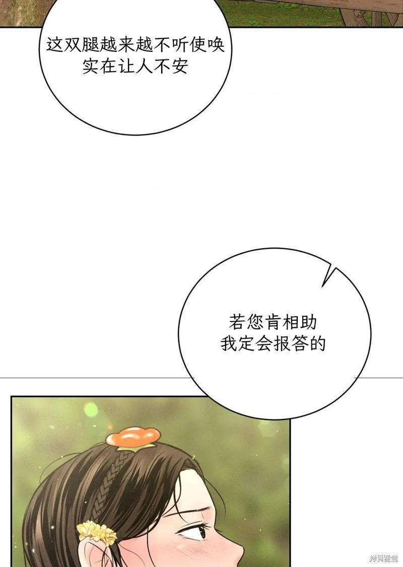 大叔，给你车费 外传1 第47页