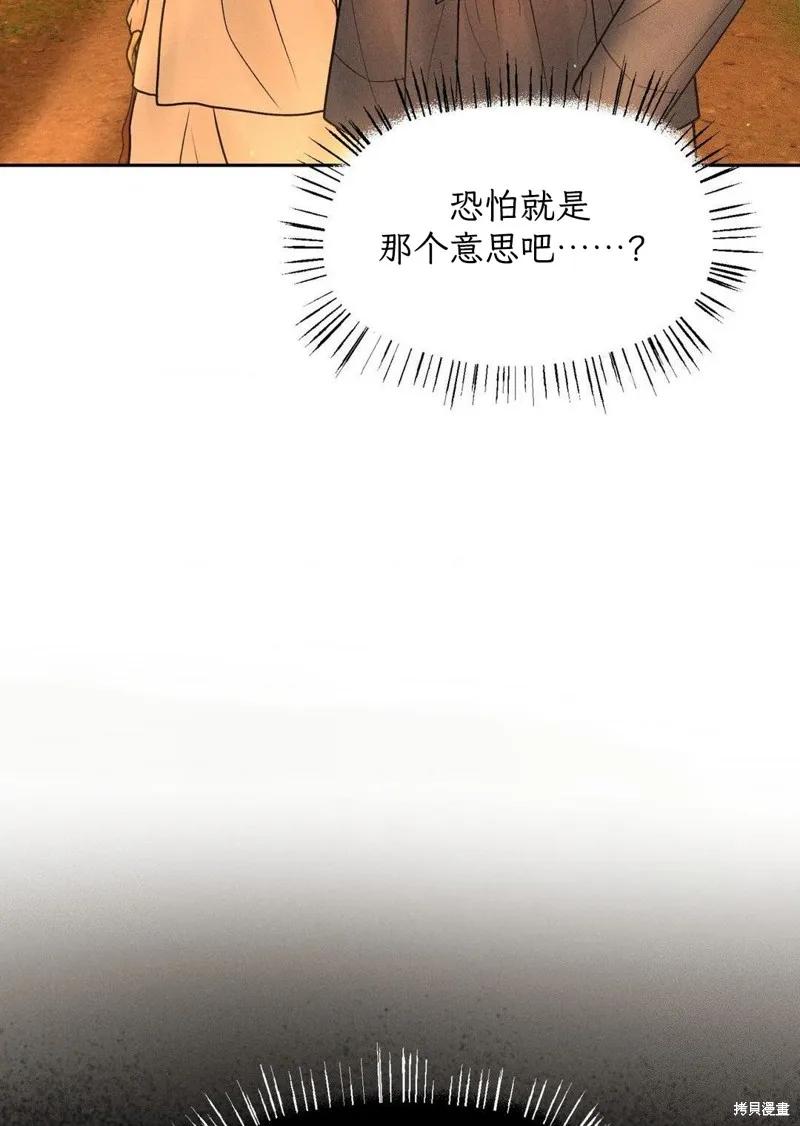 大叔，给你车费 外传1 第87页