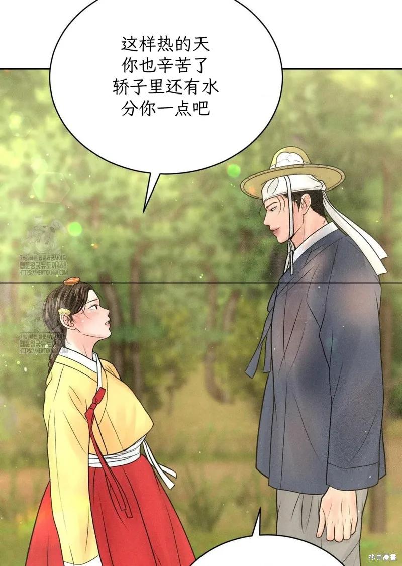 大叔，给你车费 外传1 第43页