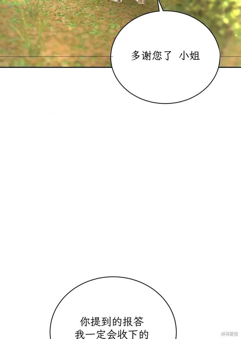 大叔，给你车费 外传1 第70页
