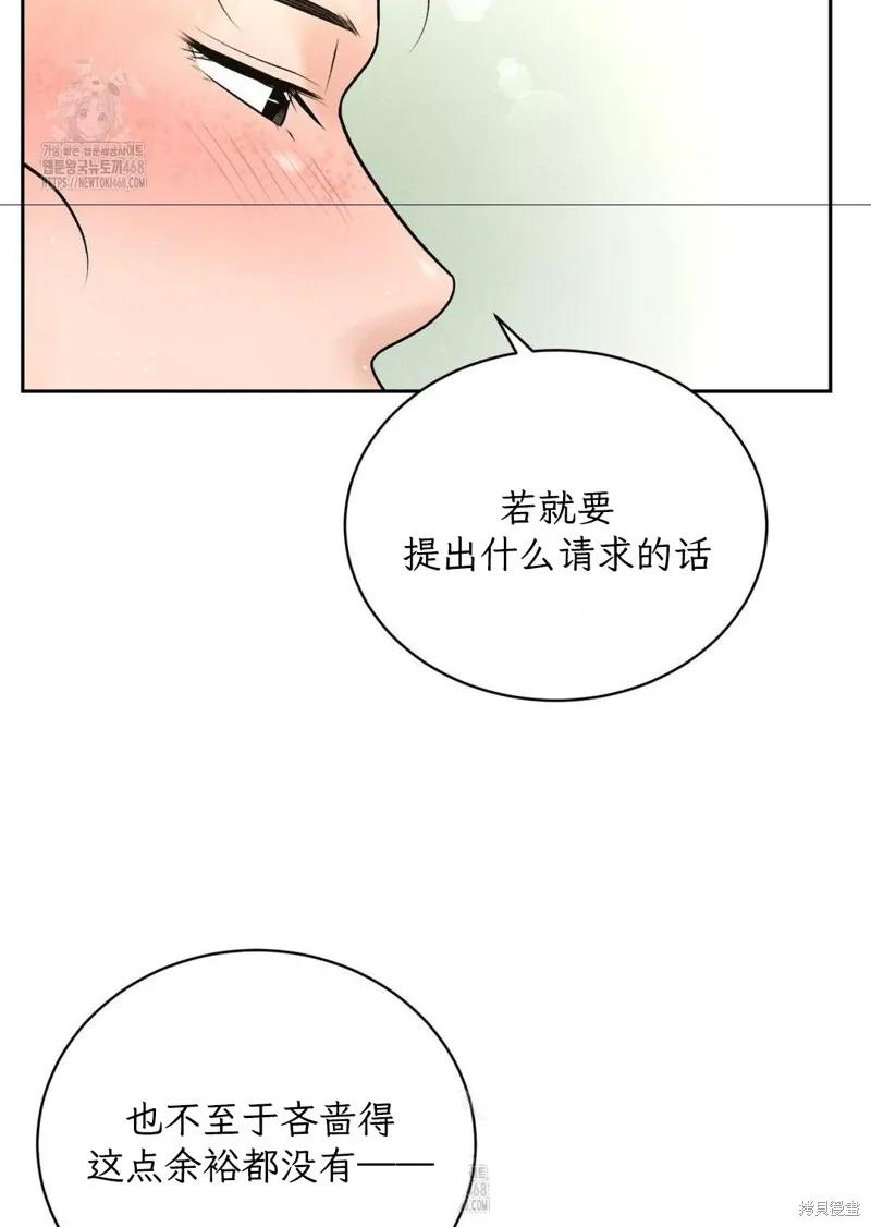 大叔，给你车费 外传1 第50页