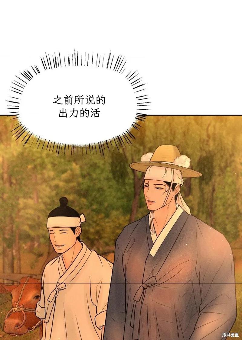 大叔，给你车费 外传1 第86页