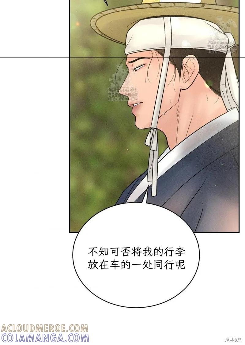 大叔，给你车费 外传1 第45页