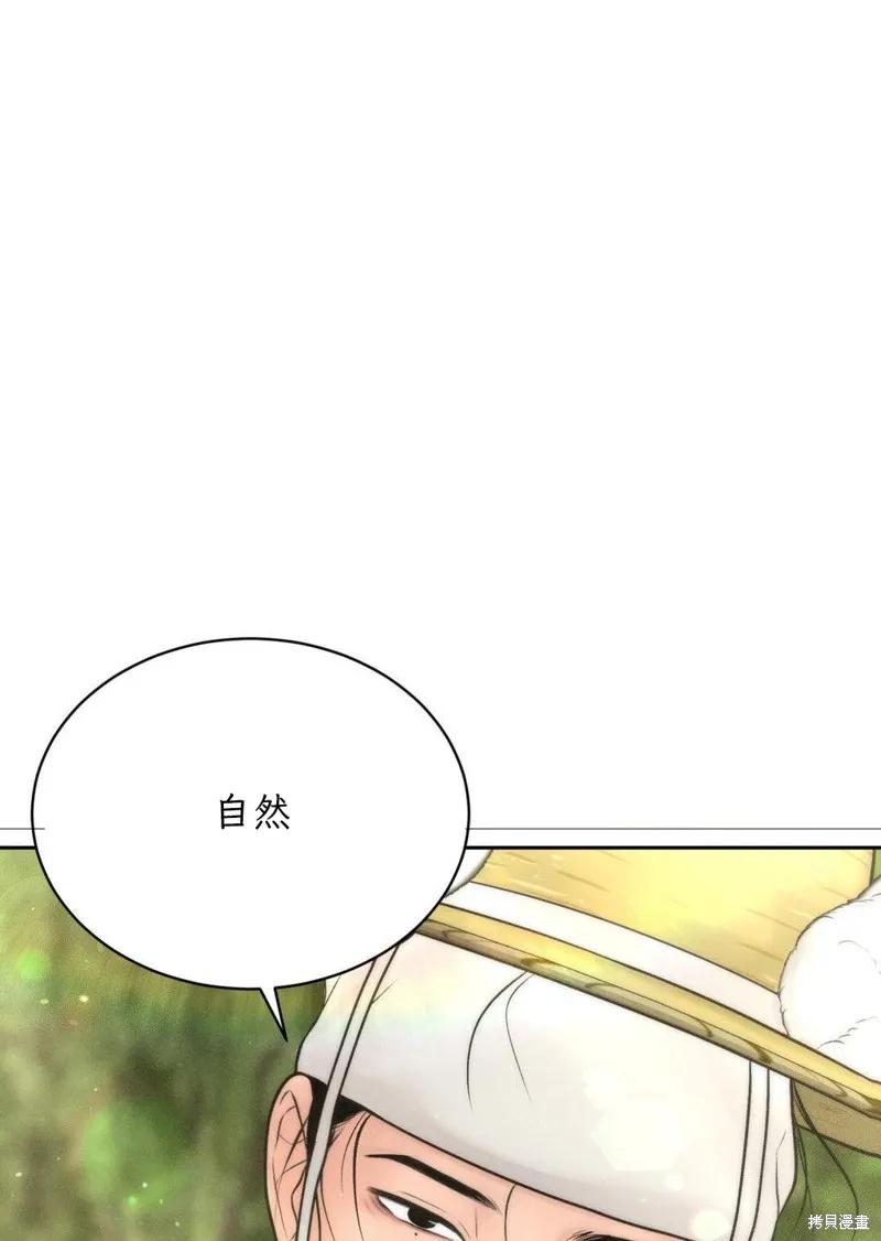 大叔，给你车费 外传1 第72页
