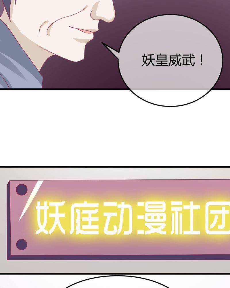 《我的身体里住了个神仙》27 第24页