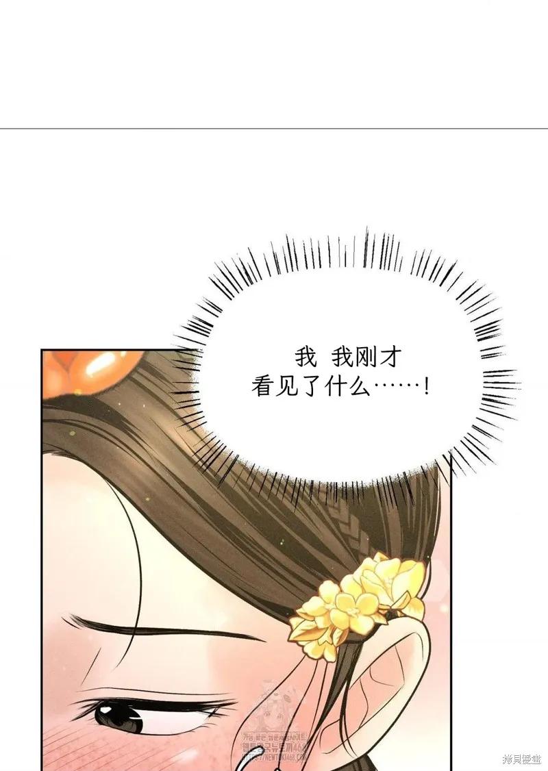大叔，给你车费 外传1 第55页