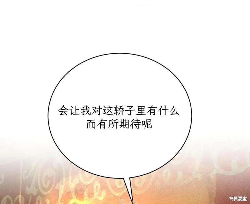 大叔，给你车费 外传1 第107页