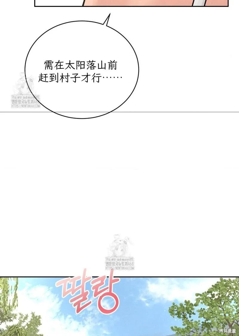 大叔，给你车费 外传1 第14页