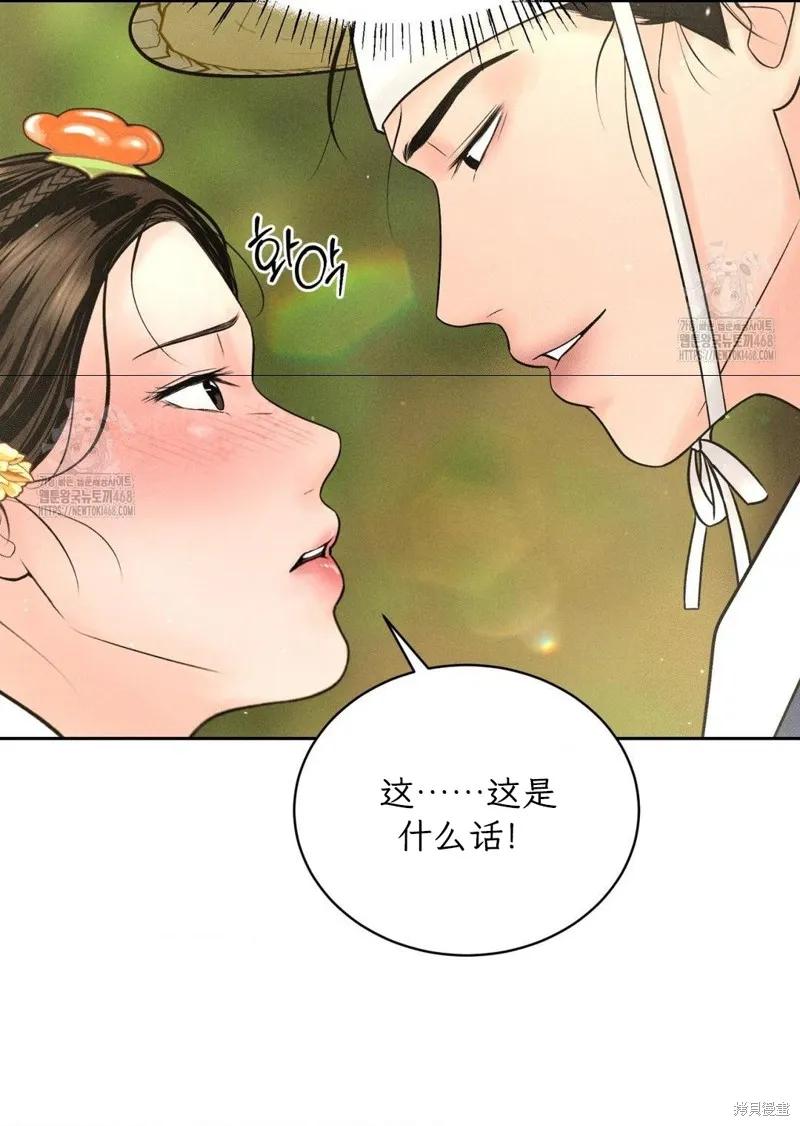 大叔，给你车费 外传1 第64页