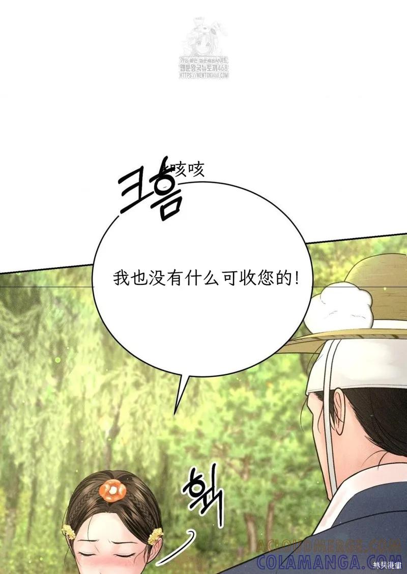 大叔，给你车费 外传1 第53页