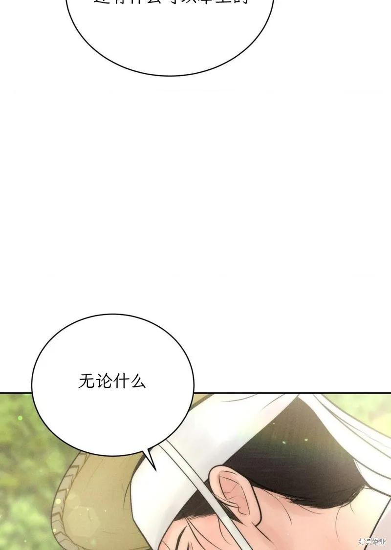 大叔，给你车费 外传1 第59页