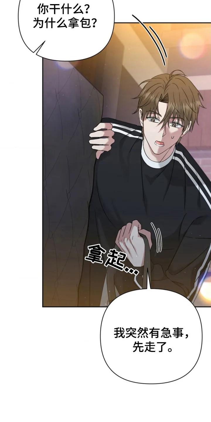 《发小软绵绵》第28章：在哪里 第22页