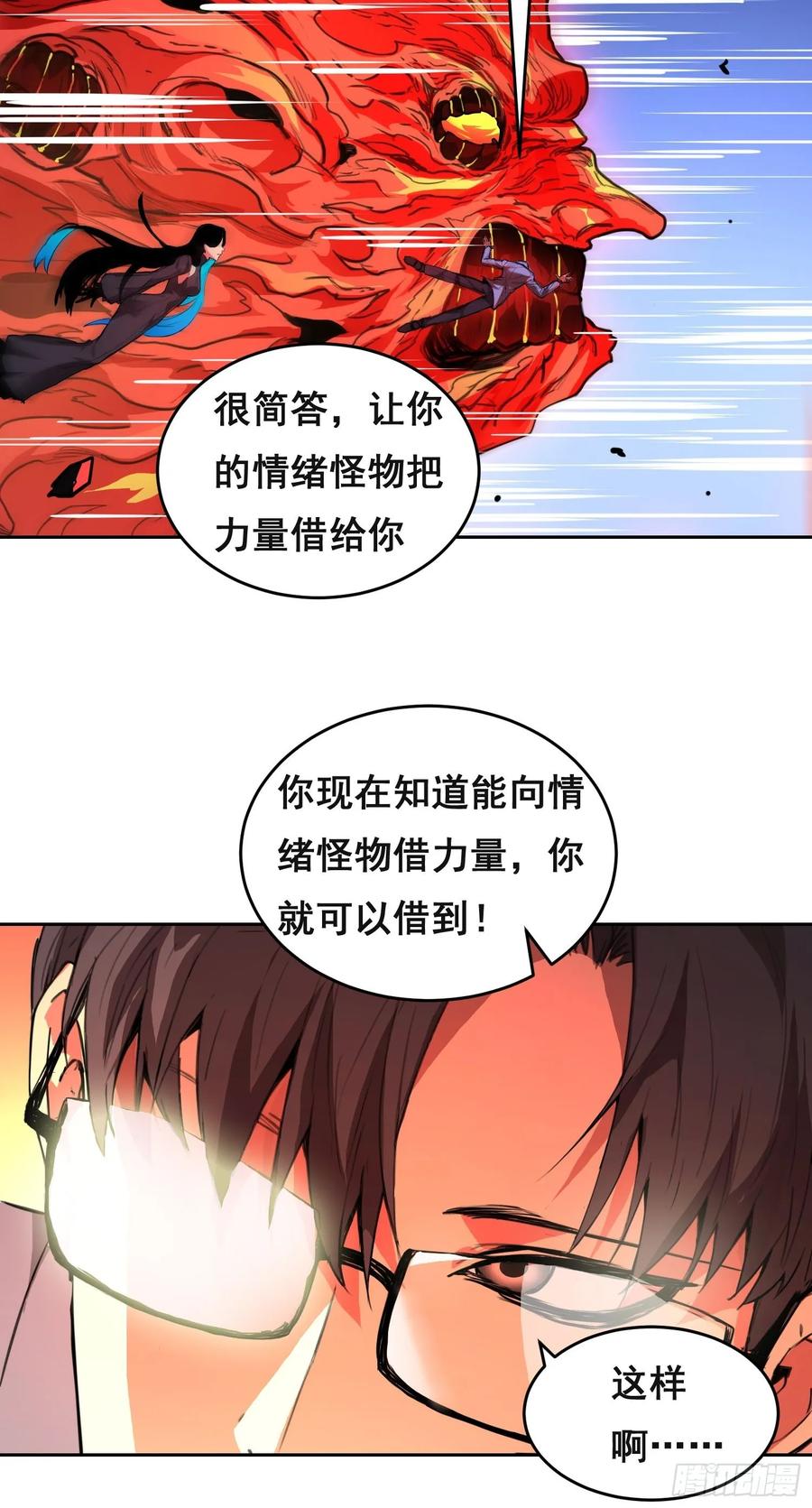 《情绪病》002 蜕变 第30页