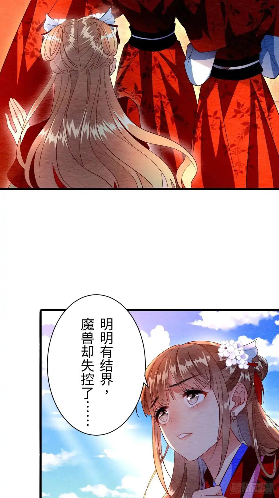 《召魔宫女》第3话 第75页