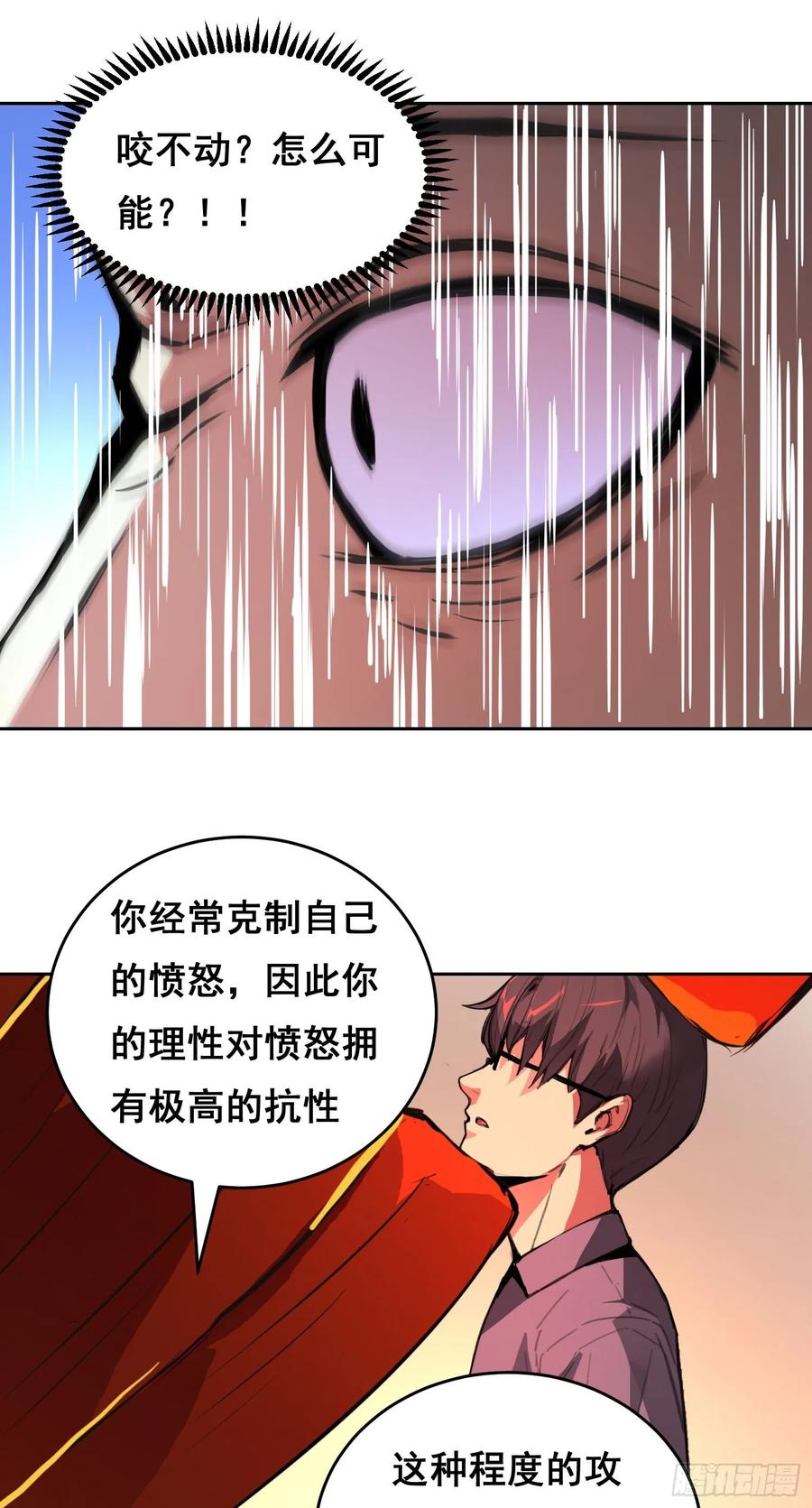 《情绪病》002 蜕变 第26页