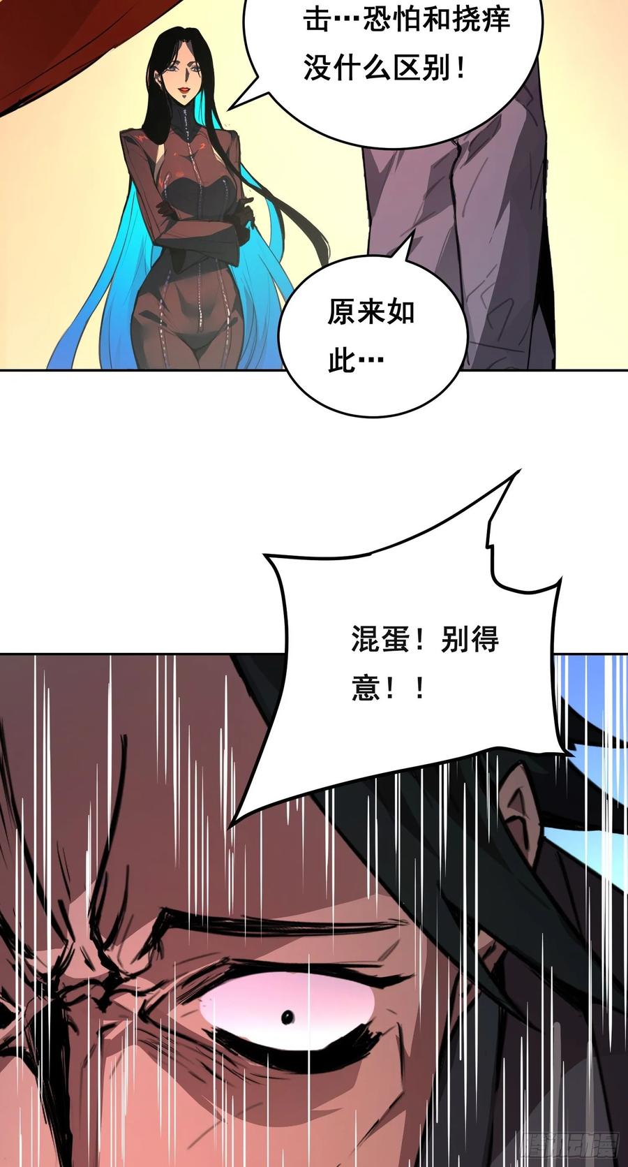 《情绪病》002 蜕变 第27页