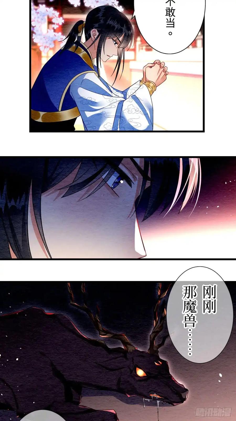 《召魔宫女》第3话 第71页