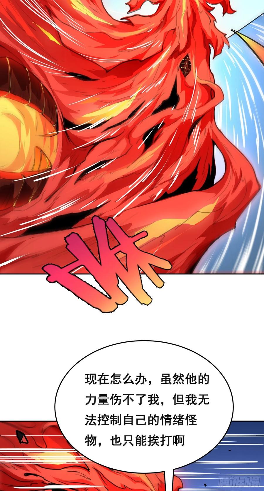 《情绪病》002 蜕变 第29页