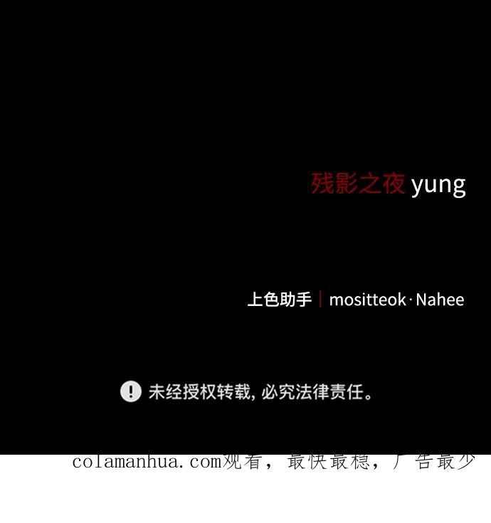 《残影之夜》第30话 第74页