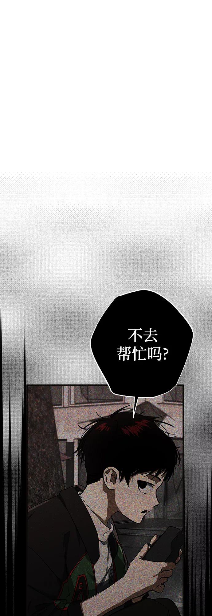 《残影之夜》第30话 第66页