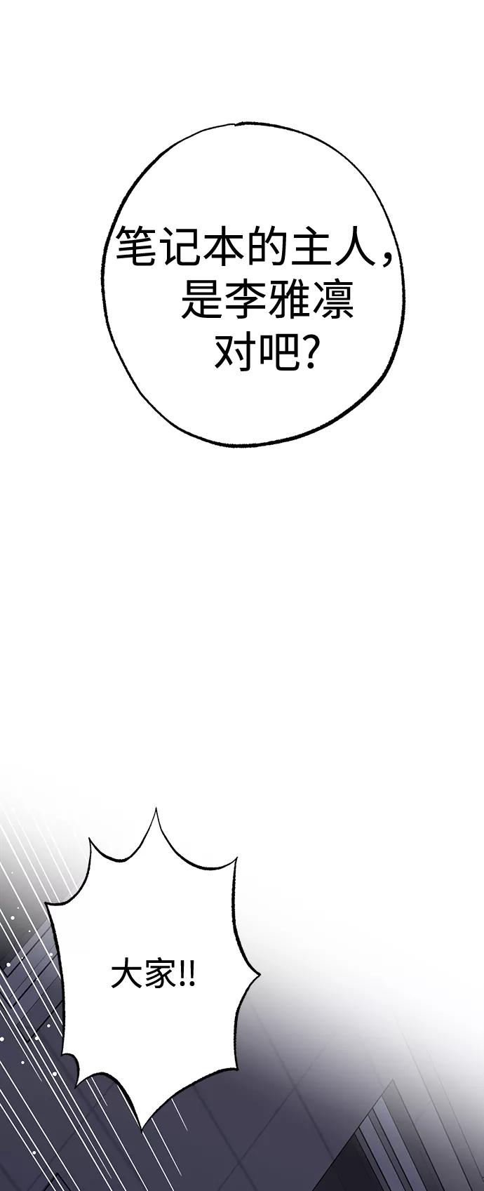 《残影之夜》第30话 第59页