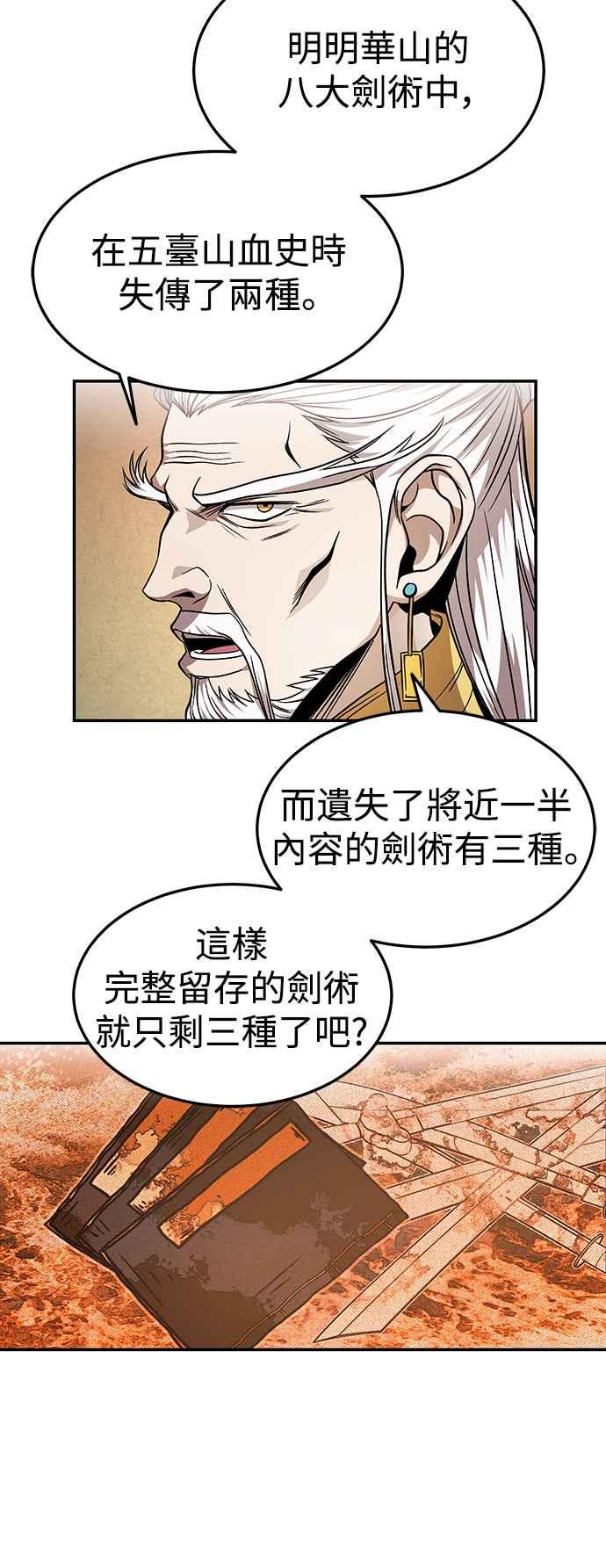 《华山派绝世天才》第30话 第24页
