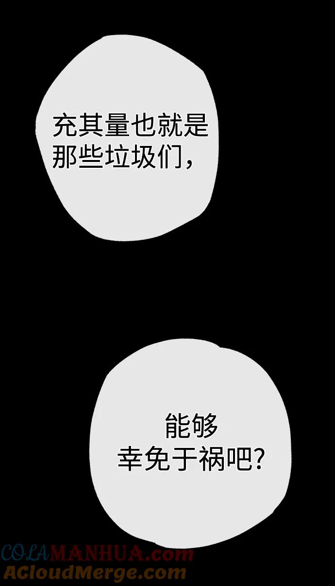 《残影之夜》第30话 第73页