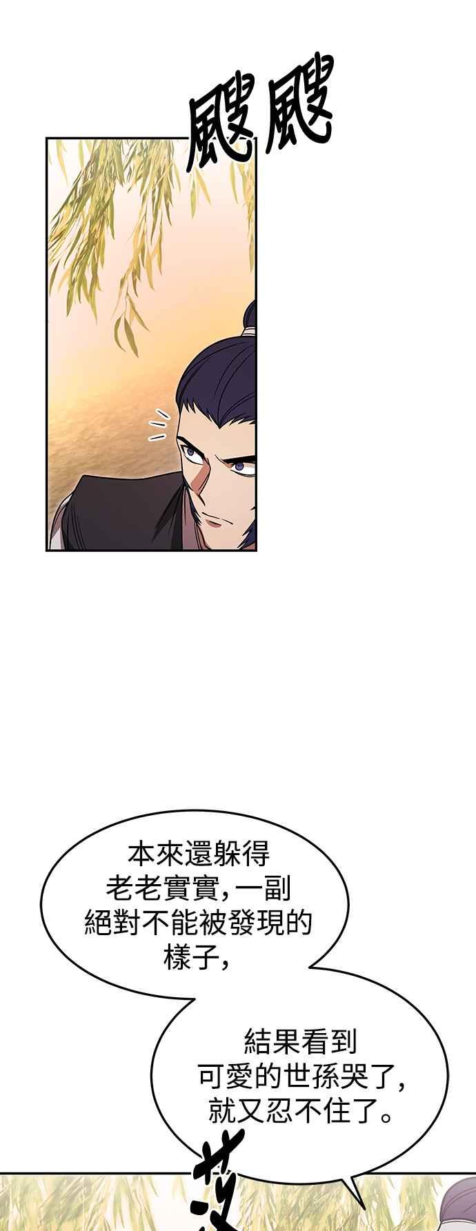 《华山派绝世天才》第30话 第20页