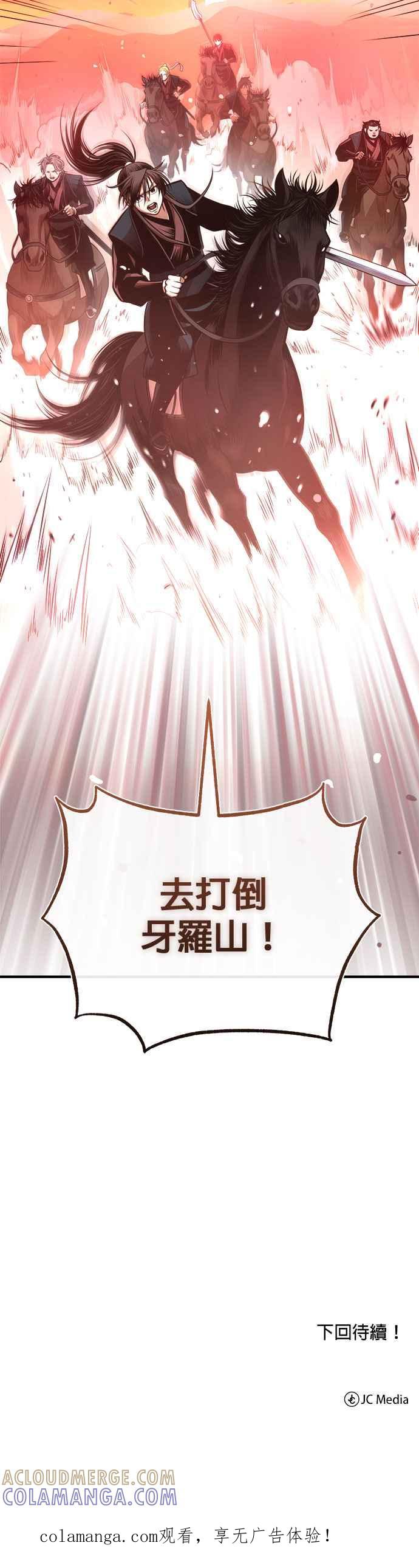 《魔道重生记》第31话 草原的星星 第43页