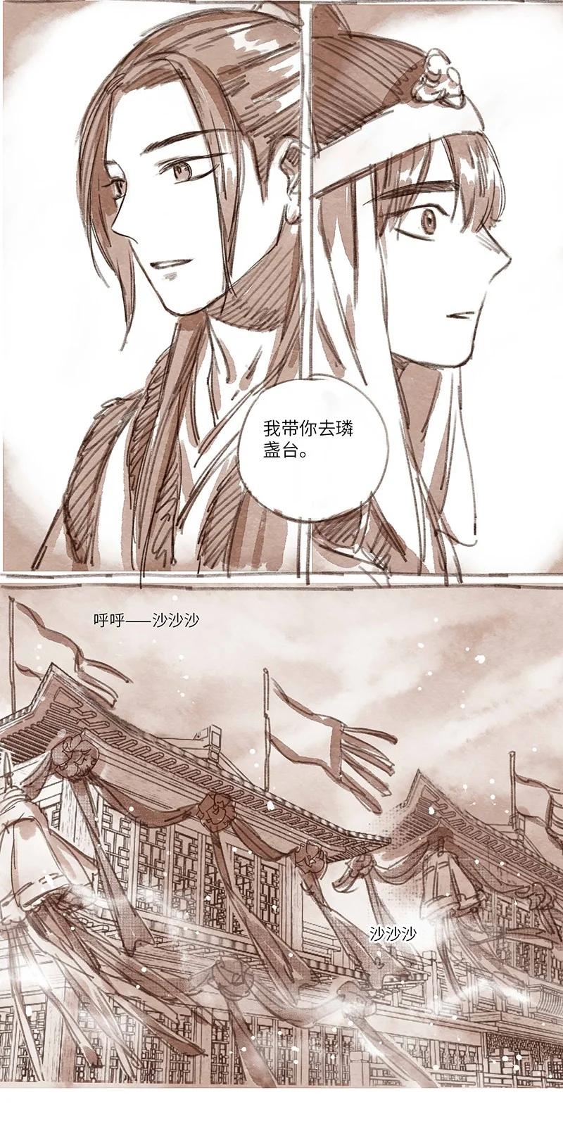 《若风之声》34 海月璘盏舞仙会01 第4页