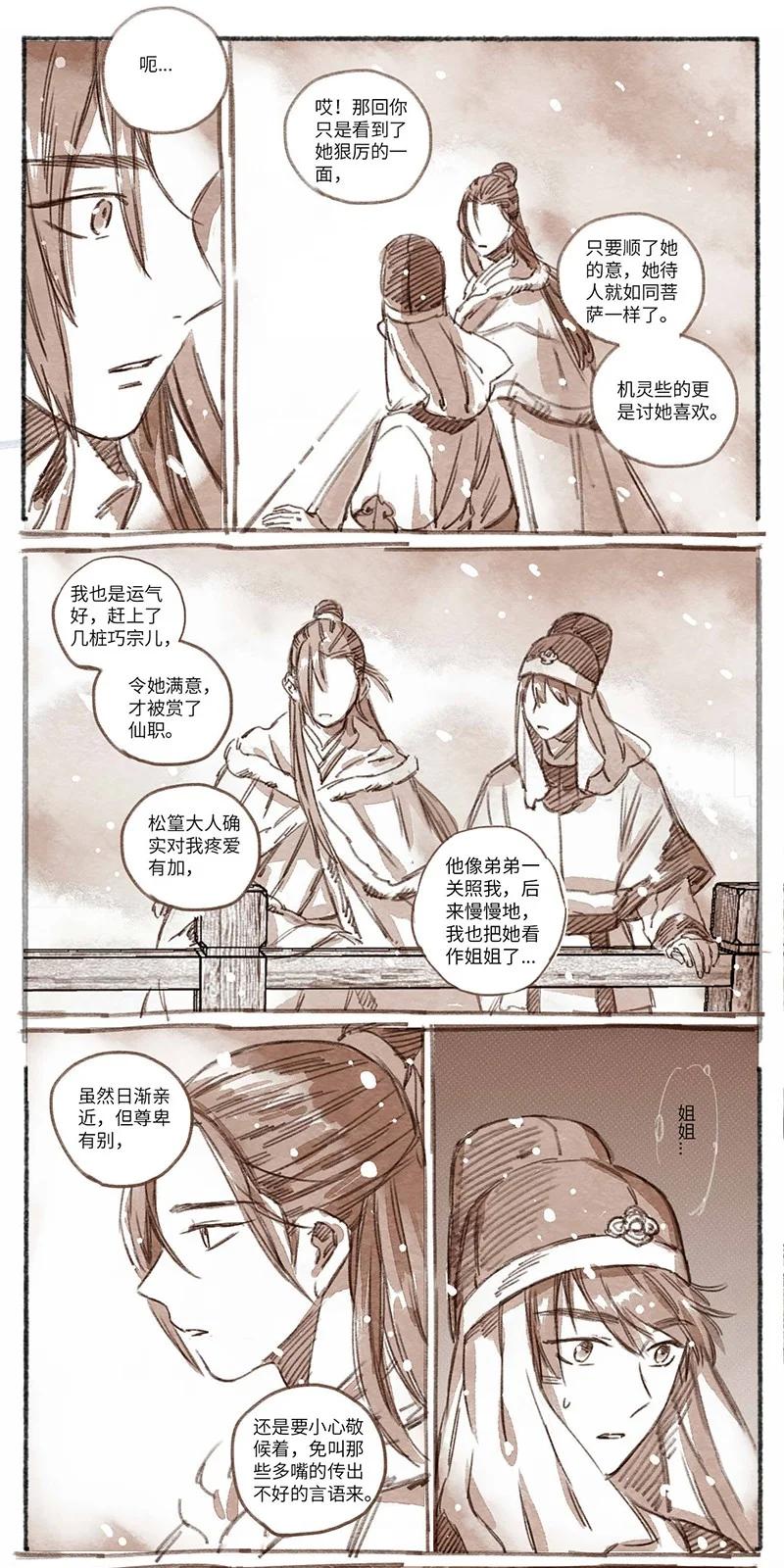 《若风之声》34 海月璘盏舞仙会01 第9页