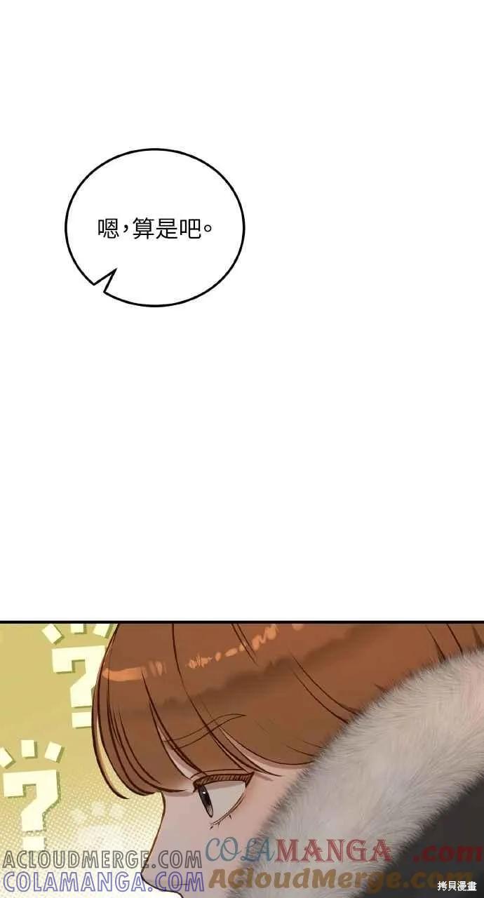 即使你知道这很疯狂 第36话 第79页