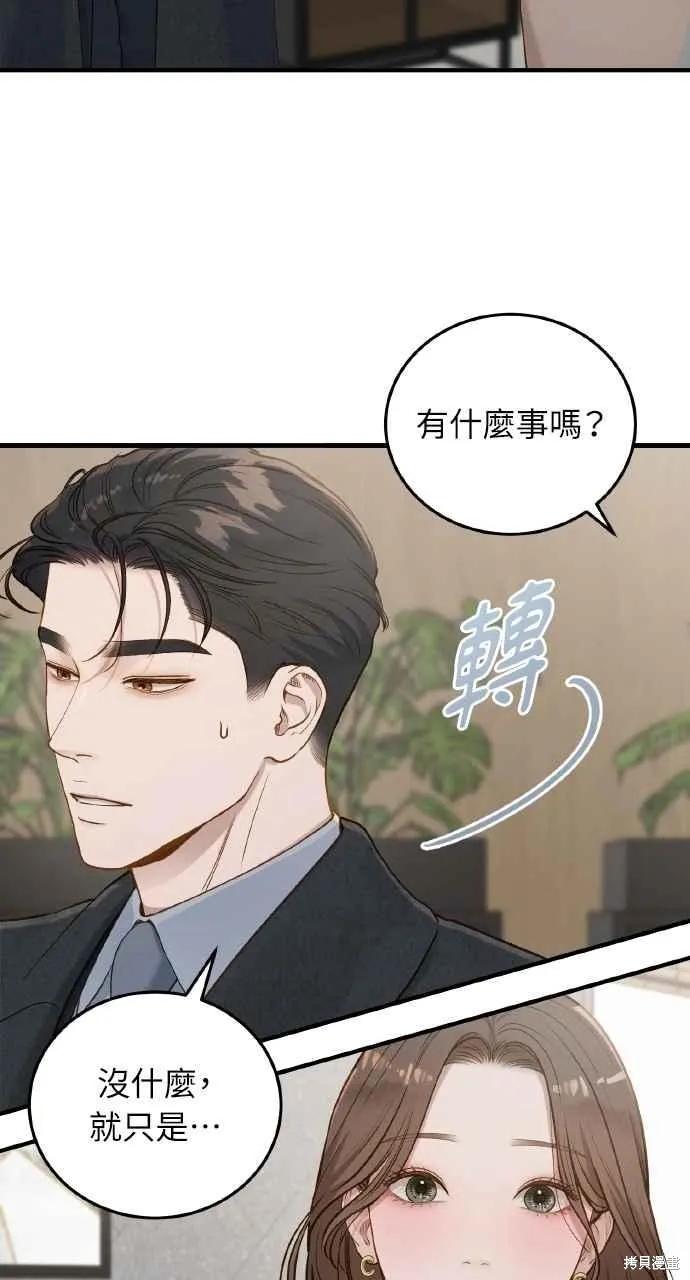 即使你知道这很疯狂 第36话 第35页