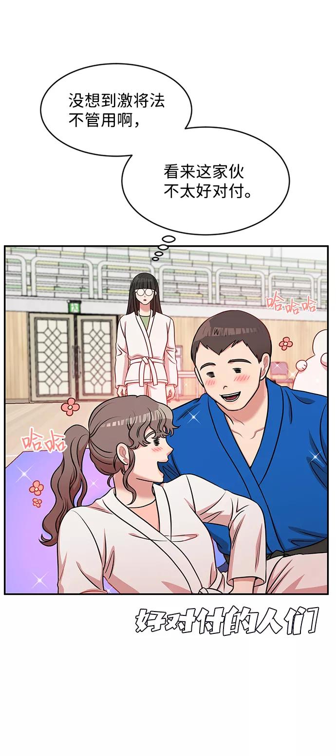 《要牵手吗？》第36话 第78页