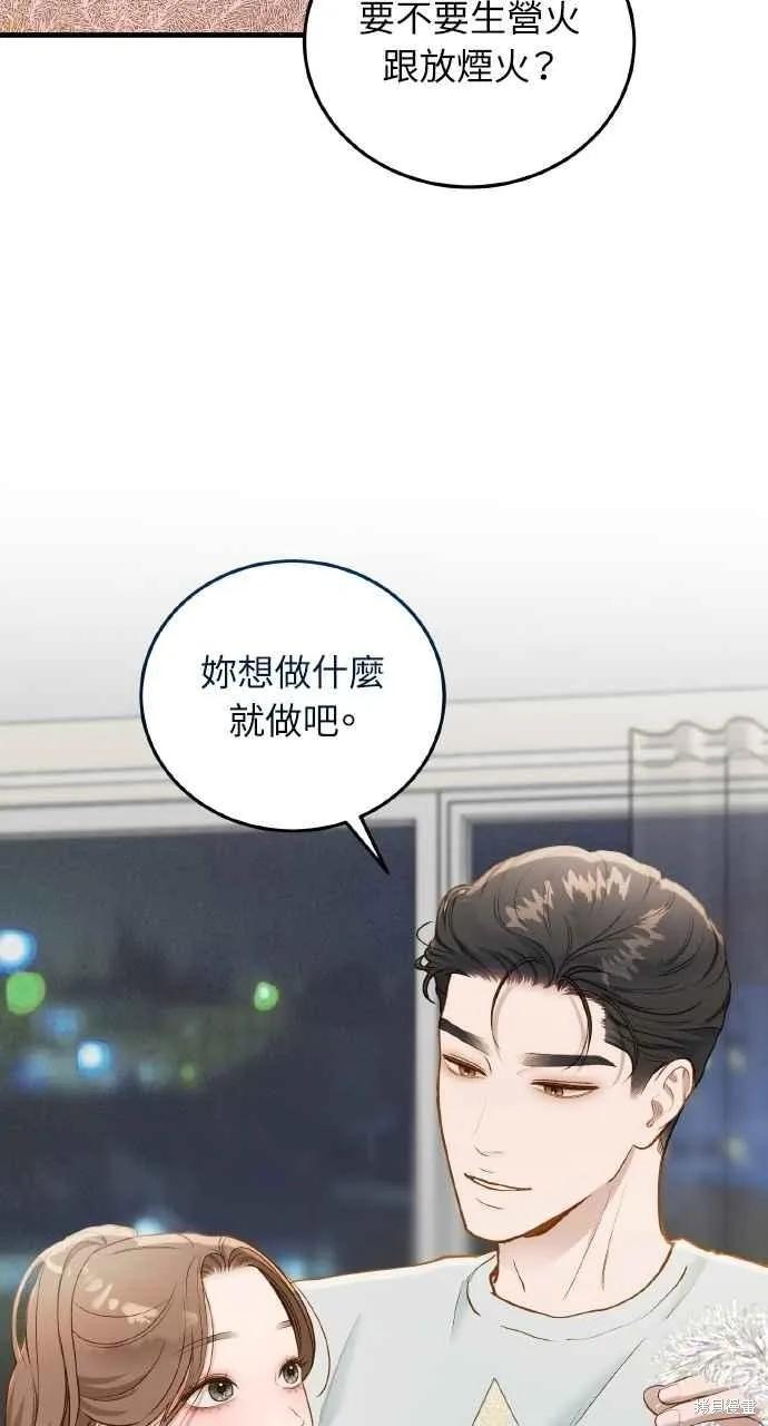 即使你知道这很疯狂 第36话 第56页