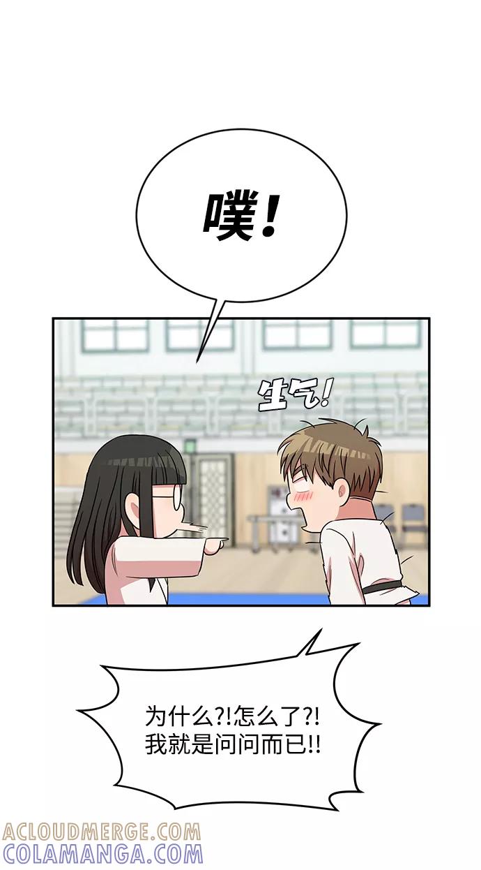 《要牵手吗？》第36话 第82页