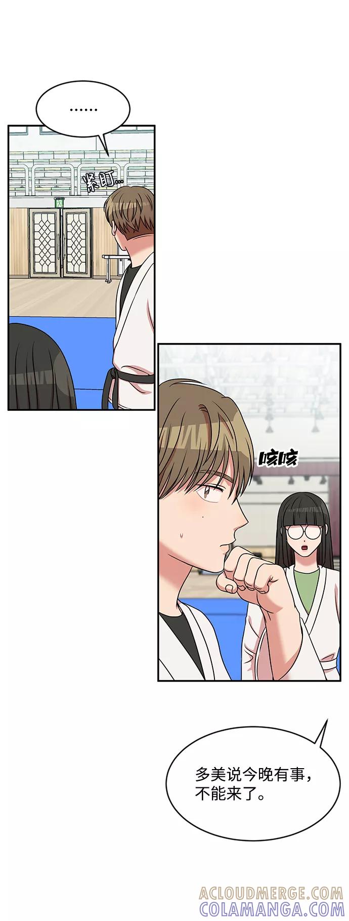 《要牵手吗？》第36话 第70页