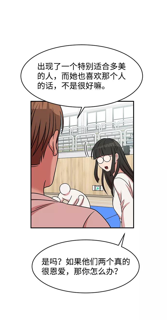《要牵手吗？》第36话 第74页