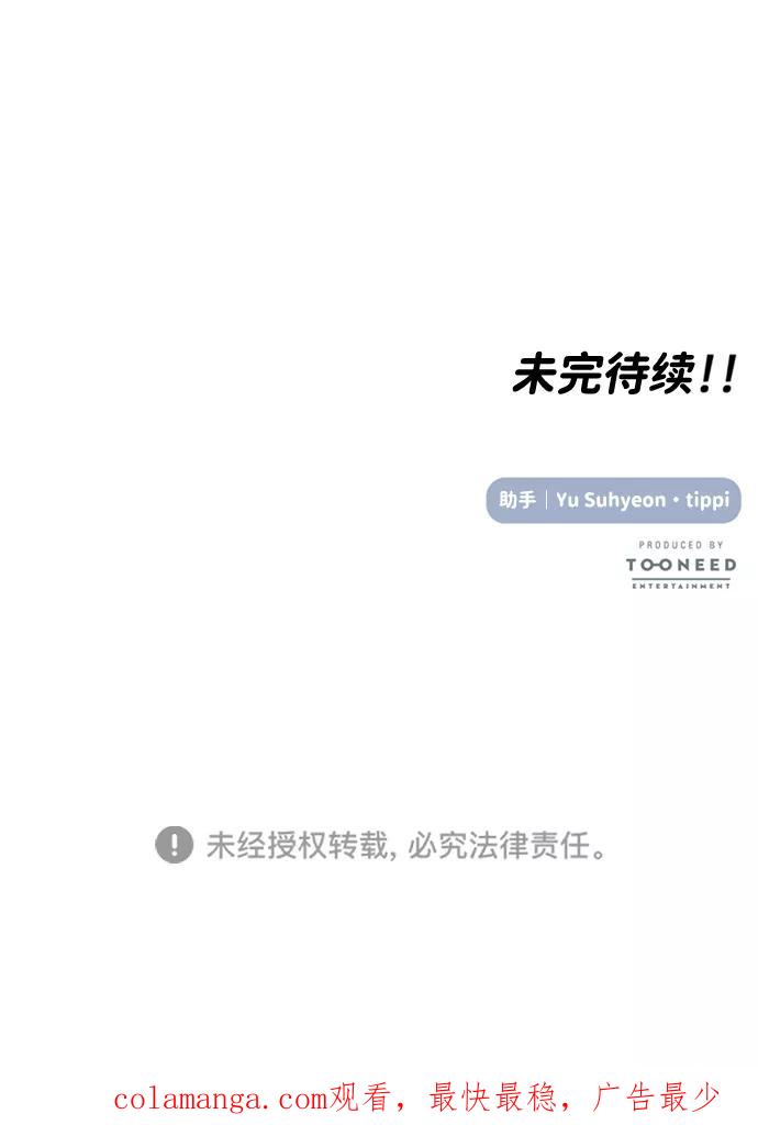 《要牵手吗？》第36话 第83页